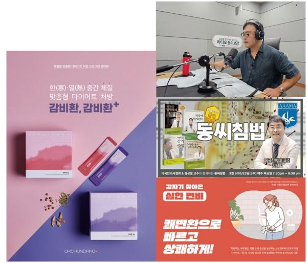 김성철 병원장은 라디오와 교육·해외 강의를 통해 통합의학을 확장하며 예방·관리·천연물 의약까지 아우르는 삶 중심 의료로 병원의 영역을 넓히고 있다. ⓒ성모한방병원