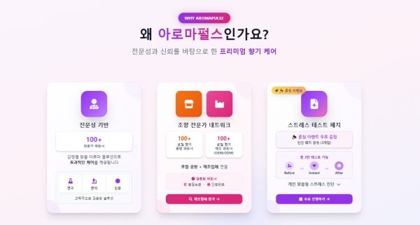 웰씨코리아는 감정 기반 멘탈 케어 웰니스 브랜드 ‘아로마펄스’를 통해 도약의 기지개를 켜고 있는 기업이다. ⓒ웰씨코리아