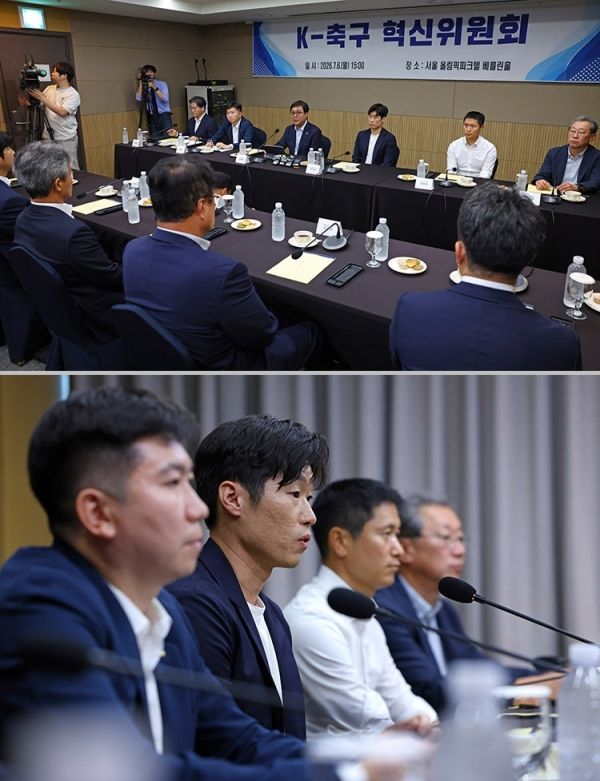 수장 공백 사태를 수습하고 바닥까지 추락한 신뢰를 회복하기 위해 문화체육관광부 산하 ‘K-축구 혁신위원회’가 출범했다. ⓒ문화체육관광부