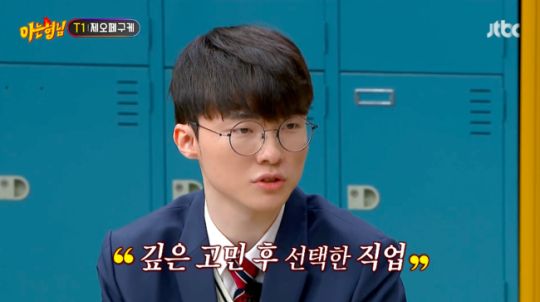 연봉 100억대 페이커 “원래 꿈은 공부해서 대학 가는 것이었다” 연봉 100억대 페이커 “원래 꿈은 공부해서 대학 가는 것이었다”