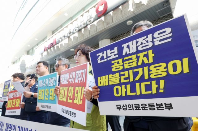 국민건강보험공단(건보공단)에서 지난 5년간 뇌물, 사기, 특수상해 등 비위 행위로 검찰과 경찰 조사를 받은 사례가 22건으로 확인됐다. 지난 5월 민주노총과 한국노총 등 40여 개 단체가 참여하는 무상의료운동본부 관계자들이 '무분별한 의료수가 인상 반대·재정운영위원회 정상화 촉구 기자회견'을 하고 있는 모습으로 기사 내용과 무관 /사진=뉴스1