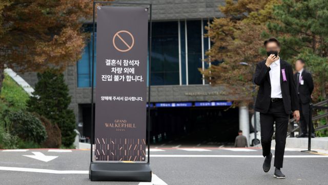 최태원 SK그룹 회장의 차녀 민정 씨의 결혼식이 열리는 13일 서울 광진구 워커힐호텔 비스타홀 인근에 결혼식 참석자 차량 외 진입 불가 안내판이 게시되어 있다. / 사진=뉴시스 홍효식 기자 /사진=홍효식