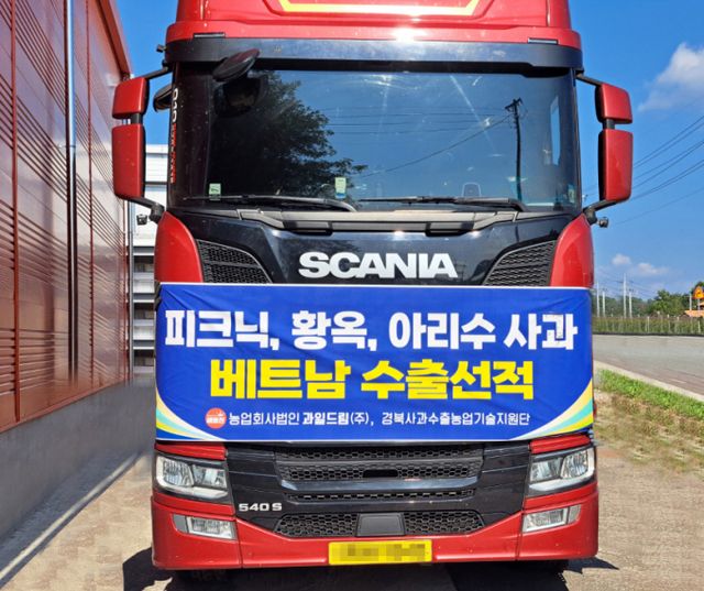 베트남으로 수출되는 K-apple /사진제공=안동시청