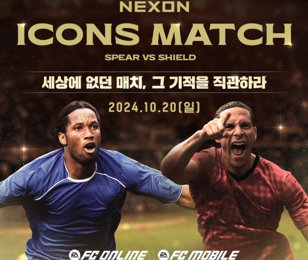 넥슨 아이콘 매치가 20일 오후 6시 진행된다. /사진=넥슨