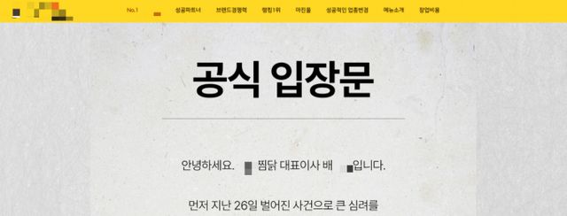 10대 여성을 살해한 박대성이 구속된 가운데 그가 운영한 'A찜닭 순천점' 프랜차이즈 본사가 공식 입장문을 발표했다. /사진=A찜닭 공식 홈페이지