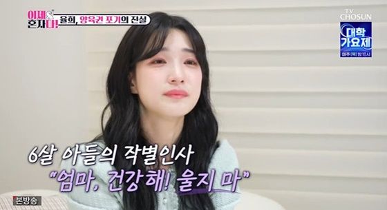 가수 율희(26)가 그룹 FT아일랜드 멤버 최민환(31)과 이혼에 얽힌 속마음, 그리고 세 자녀의 엄마로서 심경을 뒤늦게 눈물로 고백했다. /사진=TV조선 방송캡처