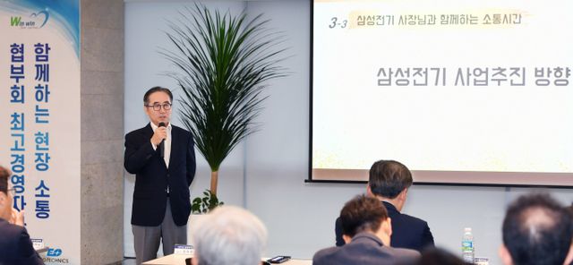 장덕현 삼성전기 사장이 지난 22일 협력사를 방문해 사업 추진방향을 설명했다. / 사진=삼성전기