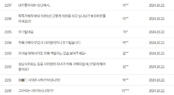 시민들은 성남시의회 자유게시판에 A의원을 향한 댓글을 연일 달고 있다. 사진은 시의회 홈페이지 자유게시판의 모습. /사진=성남시의회 홈페이지 캡처