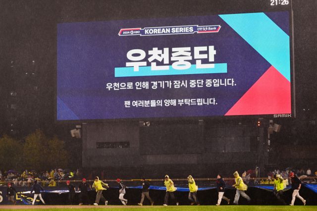 한국시리즈 1·2차전이 열리는 22일 광주·전남에 오늘도 가을비가 내릴 예정이다. 2024 KBO 포스트시즌 한국시리즈 1차전 삼성 라이온즈와 KIA 타이거즈의 경기, 6회 초 경기 도중 우천으로 경기가 일시중단된 모습./사진=뉴시스