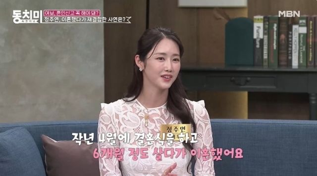 배우 정주연이 결혼 6개월 만에 이혼했다가 재결합한 사실을 고백했다. /사진='동치미' 방송캡처