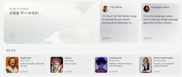 10대 아들이 인공지능(AI) 챗봇에 빠져 스스로 목숨을 끊자 그의 엄마가 개발 업체를 상대로 소송을 제기했다. /사진=Character.AI 홈페이지 캡처