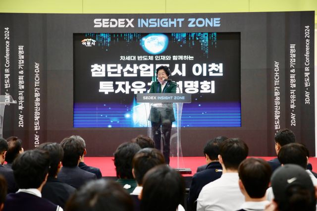 김경희 이천시장이 23일 서울 삼성동 코엑스에서 개최된 제26회 반도체대전(SEDEX 2024)에 참석해 투자유치를 설명하고 있다. /사진제공=이천시
