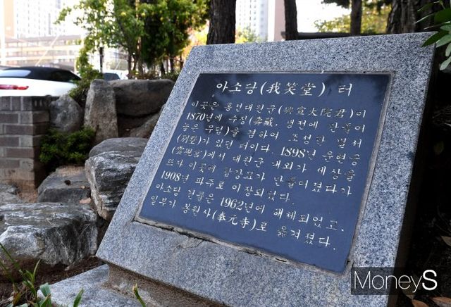 아소정 터 안내문 뒤로 보이는 서울디자인고등학교 운동장 모습. /사진=장동규 기자