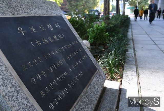 광화문우체국 앞 우포도청 터 모습. /사진=장동규 기자