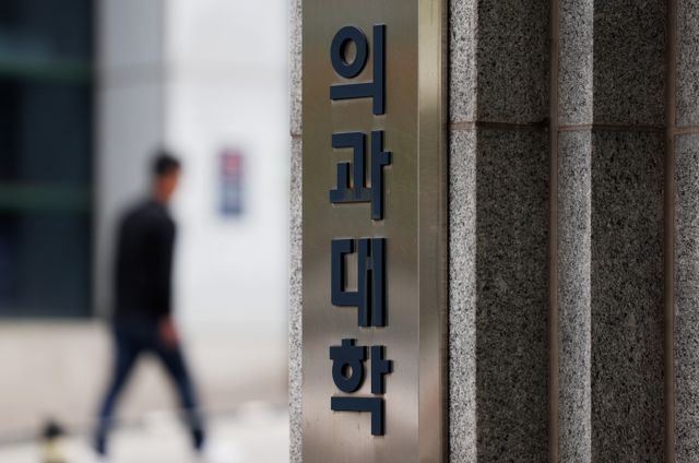 의과대학 정원 증원의 여파가 이번 수시전형 모집 결과에도 고스란히 나타났는데 한 고교당 의·약학계열 평균 지원건수가 82.3건으로 증가했다. 사진은 지난 10월 서울 종로구 소재 서울대학교 의과 대학의 모습. /사진=뉴시스 