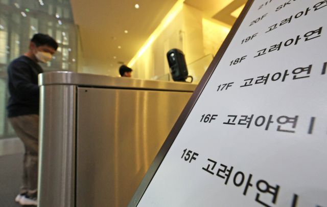 고려아연 자사주 공개매수 결과가 28일 공개됐다. 서울 종로구 고려아연 본사가 위치한 빌딩으로 시민들이 들어가고 있다. / 사진=뉴스1 장수영 기자 /사진=(서울=뉴스1) 장수영 기자