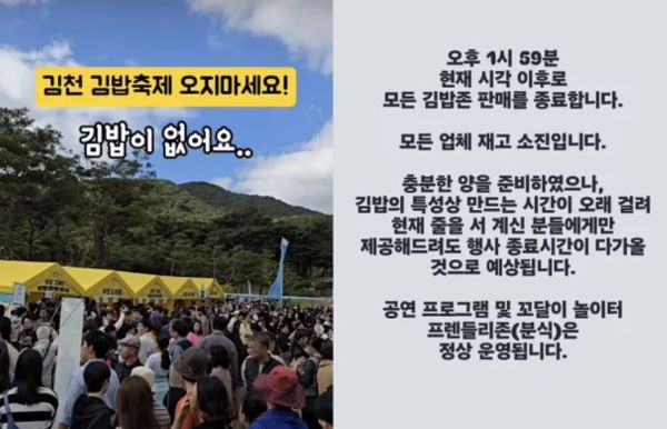 경북 김천시가 개최한 김밥축제에서 김밥 재고가 일찍이 소진돼 논란이 일었다. 사진은 한 누리꾼이 불만을 토로한 게시글. /사진=인스타그램 캡처