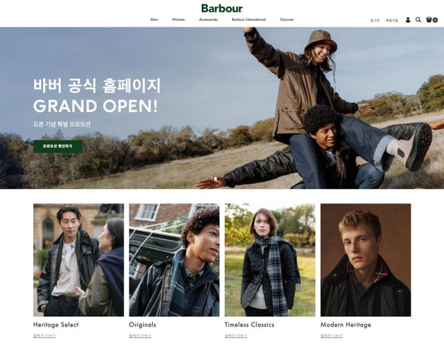 바버는 남성 전문 브랜드가 아닌 토탈 라이프스타일 브랜드로 거듭나고 있다. 사진은 바버 국내 공식 온라인 스토어. /사진=LF