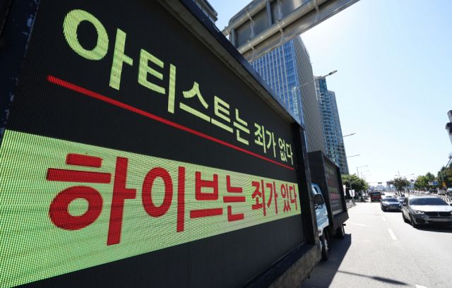 이재상 하이브 대표이사가 하이브 임원용 보고서인 업계 동향 리뷰 자료에 대해 사과했다. 하이브 사옥 앞에 하이브를 규탄하는 트럭 시위가 진행되고 있는 모습/사진=뉴시스