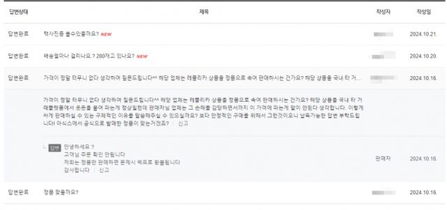 유명 브랜드 러닝화 상품을 취급하는 네이버 스마트스토어에서 한 고객이 정품 여부를 의심하며 남긴 질의 게시물. /사진=네이버 스마트스토어 캡처 