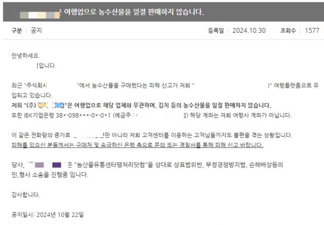  온라인 상에 '김치 사기 당했다'는 피해사례가 올라오고 있다./사진= 여행사 '땡처리 닷컴' 홈페이지 캡쳐