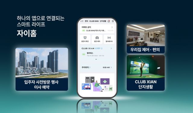 GS건설이 자이(Xi) 입주민을 위한 통합 앱 '자이홈'을 선보였다. /사진=GS건설