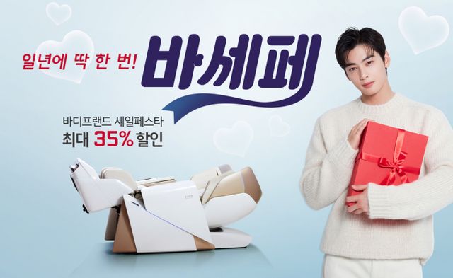 바디프랜드가 ’2024 바디프랜드 세일 페스타’를 개최한다. / 사진=바디프랜드