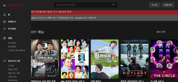 온라인 동영상 서비스 콘텐츠를 불법으로 유통하던 '누누티비' 운영자가 붙잡혔다. /사진=누누티비 갈무리