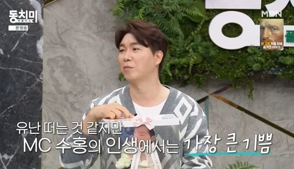 9일 방송된 MBN 예능프로그램 '속풀이쇼 동치미'에서 출연자들이 박수홍의 득녀를 축하하자 박수홍이 "인생에서 가장 큰 기쁨"이라고 말했다. /사진=MBN '속풀이쇼 동치미' 방송 화면 갈무리