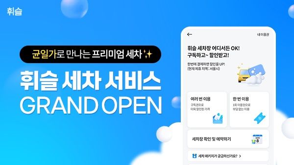 휘슬이 운전자 플랫폼으로 진화를 꾀한다. /사진=휘슬
