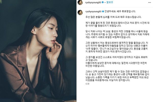 배우 류효영이 동생 류화영이 티아라에서 왕따를 당했다고 폭로했다. /사진=류효영 인스타그램