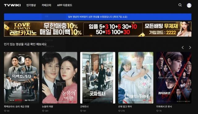 온라인동영상서비스(OTT) 콘텐츠와 웹툰을 불법으로 유통한 누누티비 운영자가 경찰에 붙잡혔지만 불법 사이트들은 여전히 서비스되고 있는 것으로 드러났다. 사진은 지난 11일 불법 스트리밍 웹사이트 티비위키에서 OTT 콘텐츠들이 불법으로 유통되고 있는 모습. /사진=티비위키 캡처