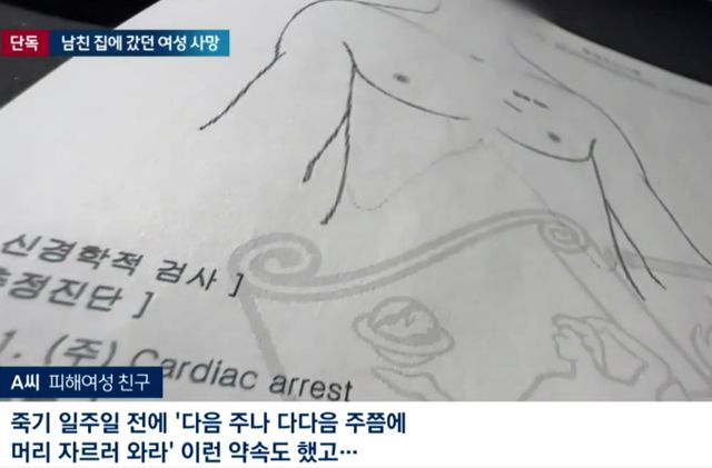 남자친구와 단둘이 있던 방 안에서 20대 여성이 흉기에 찔려 숨진 사건이 드러났다. /사진=JTBC '사건반장'