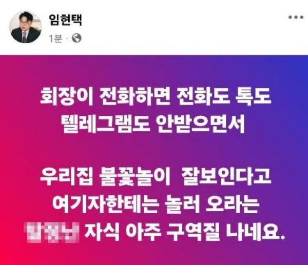 취임 6개월만에 탄핵 당한 임현택 전 대한의사협회 회장이 다시 '막말' 논란에 휩싸였다. /사진=임현택 전 대한의사협회장 페이스북