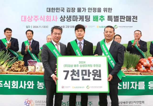 대상㈜이 본격적인 김장철을 맞아 배춧값 안정 및 농가 상생을 위해 13일 농협경제지주(이하 농협)에 7000만원의 '배추 상생마케팅' 후원금을 전달했다. 농협은 후원금을 할인에 적용해 14일부터 배추를 40% 저렴한 가격에 판매한다. /사진=대상