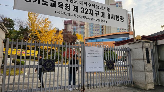 신분증을 두고 온 수능 수험생들의 신원을 확인할 수 있는 경기도교육청 전산시스템에 한때 일부 접속 장애가 생겼다. 사진은 이날 오전 경기 의정부 동국대학교사범대학 부속 영석고등학교에 설치된 '경기도교육청 제32지구 제8시험장' 정문이 입실 시간이 마감돼 관계자들이 문을 닫는 모습. /사진=뉴시스