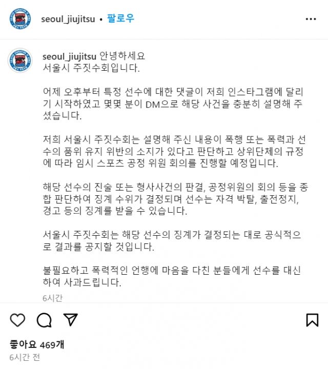 동덕여자대학교가 남녀공학 전환을 논의한 것과 관련해 한양여자대학교 총학생회가 입장문을 내자 서울시 주짓수 대표 선수가 "패도 되냐"는 댓글을 달아 논란이 됐다./사진=서울시 주짓수회 인스타그램 캡쳐