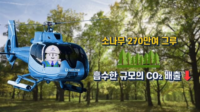 대우건설이 국내 최초 '탄소저감 조강형 콘크리트' 탄소크레딧 인증에 나선다. /사진=대우건설
