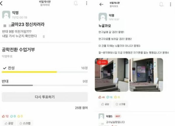 동덕여자대학교에서 일부 학생들이 벌이고 있는 시위로 인해 다른 재학생들 피해가 커지고 있다. 사진은 동덕여대 에브리타임(대학생 익명 커뮤니티)에 올라온 게시글. /사진=머니투데이 갈무리(독자 제공)