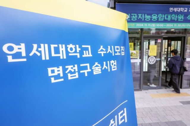 17일 오후 서울 서대문구 연세대학교에서 열린 '2025학년도 수시모집 학생부종합전형(활동우수형) 자연계열 면접구술시험'에 응시한 수험생들이 고사장으로 입실하고 있다. /사진=뉴스1