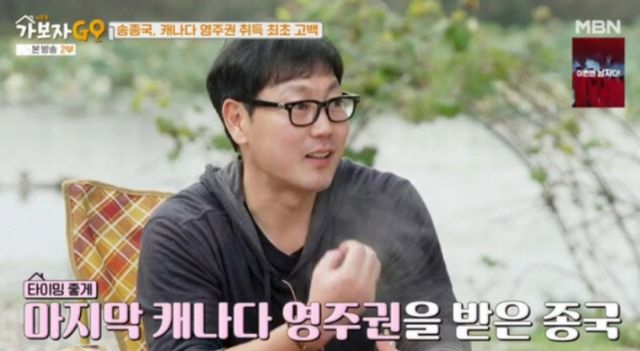 국가대표 선수 출신 송종국이 캐나다 영주권 취득 사실을 밝혔다. /사진= MBN '가보자GO'캡쳐