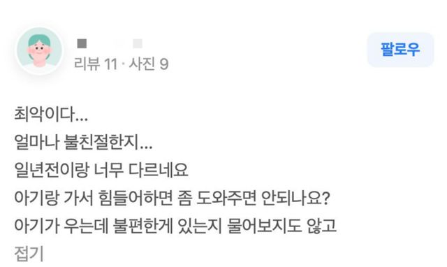 셀프 스튜디오에 방문한 가족이 우는 아기를 챙겨주지 않은 직원들에게 불만 섞인 리뷰를 남겨 논란이다. 사진은 손님이 남긴 리뷰. /사진=온라인 커뮤니티 갈무리