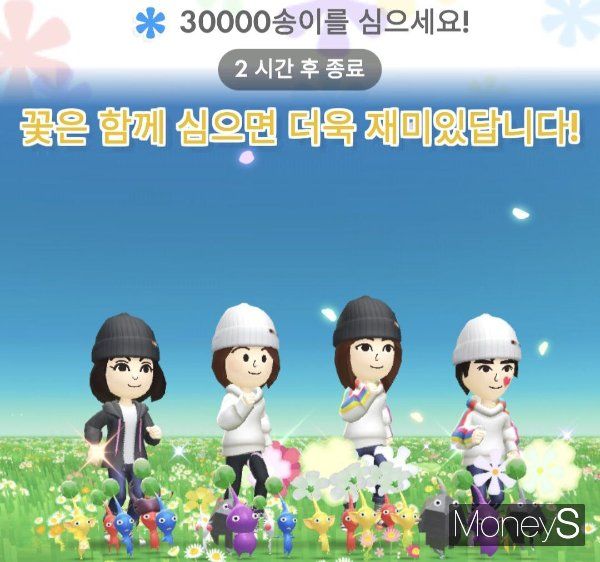 게임에서 친구들과 함께 3만보를 걸어 꽃을 심는 미션을 수행하고 있다. /사진=홍승주 기자