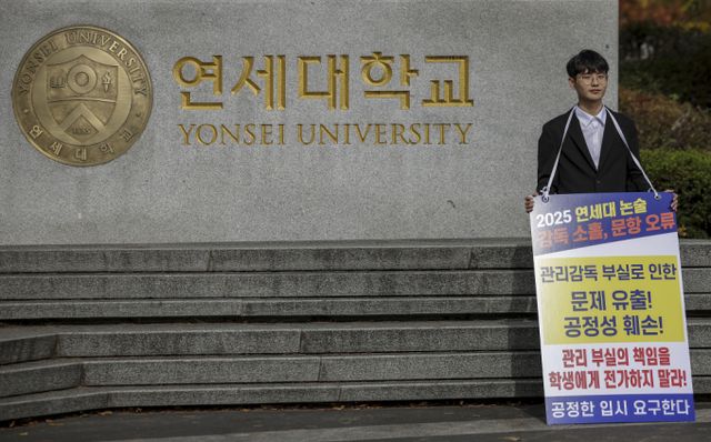 연세대학교가 2025년 자연계역 수시 논술시험의 효력을 보안 소송 판결 선고까지 중지하라는 법원의 가처분 결정에 이의신청을 제기한 것과 관련해서 수험생들이 "시간끌기 작전"이라고 반발했다. '연세대 재시험 소송' 후원자 중 한 명이 1인 시위를 하고 있는 모습 /사진=뉴시스
