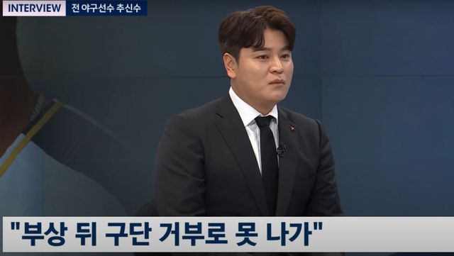 추신수가 병역 의무 면제를 받은 뒤 국가대표 차출을 거부했다는 일화에 대해 오해라며 해명했다. /사진=JTBC뉴스룹 캡쳐
