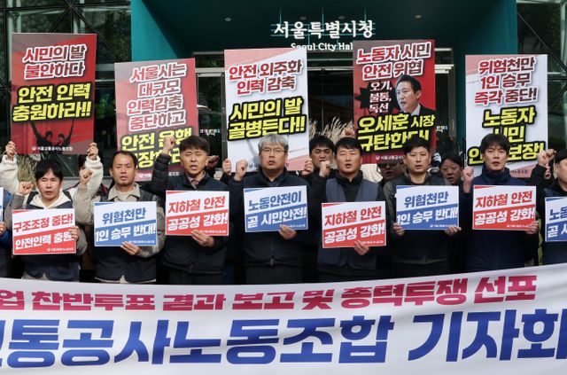 서울 지하철 1~8호선을 운영하는 서울교통공사 제1노조인 서울교통공사노동조합이 20일부터 준법 투쟁을 개시한다고 전했다. 사진은 서울교통공사노동조합 소속 조합원들이 19일 서울 중구 서울시청 정문 앞에서 '준법투쟁(태업)' 선포 기자회견을 열고 임금 인상과 인력 충원 등을 촉구하는 모습. /사진=뉴스1