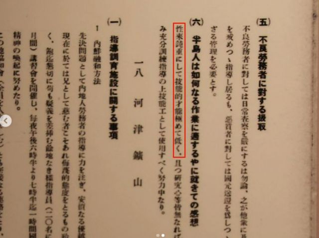  일본 니가타현 사도광산이 지난 7월 유네스코 세계유산으로 등재된 가운데 사도광산 인근 박물관의 조신인 관련 전시에 '강제 노동' 표현이 빠져 있는 것으로 파악됐다. /사진=서경덕 교수 인스타그램 캡쳐