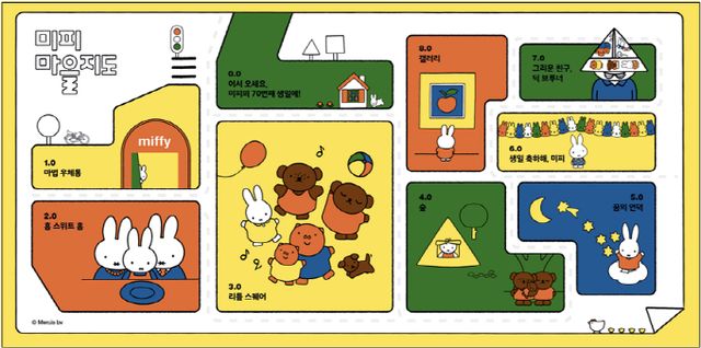 미피 70주년 생일 기념전 '미피와 마법 우체통'이 오는 21일부터 서울 종로구 인사센트럴뮤지엄에서 열린다. 사진은 8개의 존과 테마로 이루어진 기념전 미피 마을지도. /사진=피플리