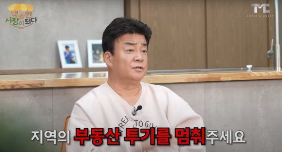 백종원 더본코리아 대표가 예산 시장 재개장을 앞두고 젠트리피케이션에 대해 깊은 우려를 표했다. /사진=백종원 유튜브 캡처