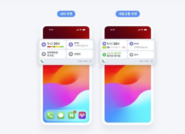 네이버 지도가 자주 가는 곳, 길을 스마트폰 위젯에서 빠르게 안내하는 기능을 도입한다. 사진은 집·회사·자주 가는 곳 등을 추가한 후 각각 교통수단으로 내비게이션을 등록한 위젯(왼쪽)과 대중교통을 등록한 위젯 화면. /사진=네이버 지도 공식 블로그 캡처